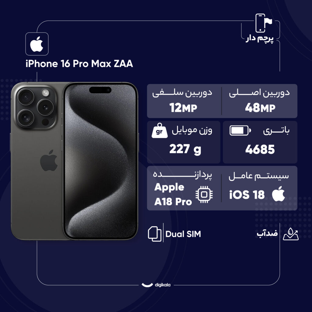 گوشی موبایل اپل مدل iPhone 16 Pro Max ZAA دو سیم کارت ظرفیت 256 گیگابایت و رم 8 گیگابایت - به همراه شارژر