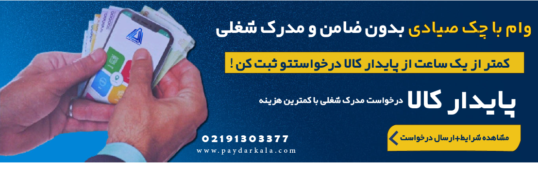 ads-paydar