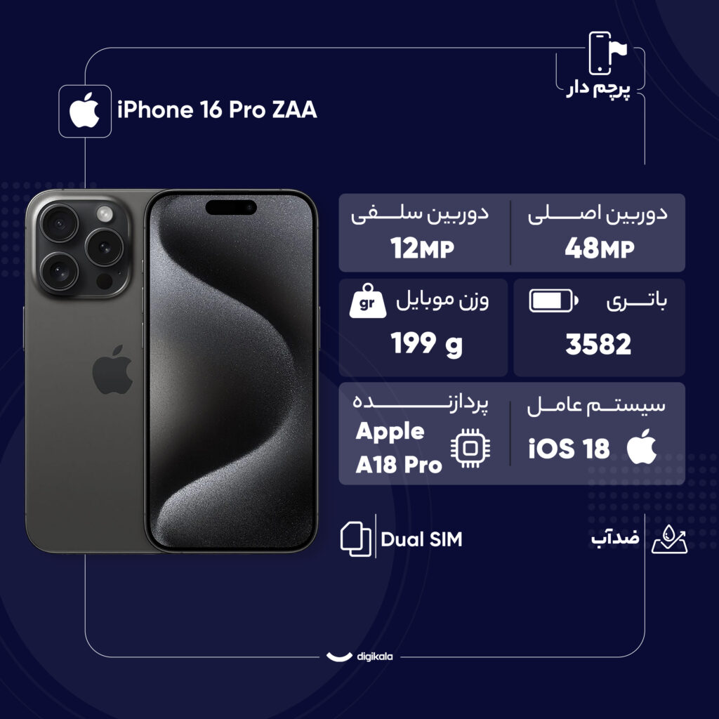 گوشی موبایل اپل مدل iPhone 16 Pro ZAA دو سیم کارت ظرفیت 256 گیگابایت و رم 8 گیگابایت