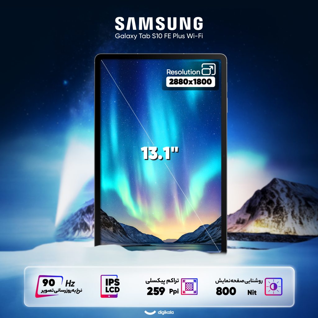 تبلت ۱۳.۱ اینچ سامسونگ مدل Galaxy Tab S10 FE Plus Wi-Fi ظرفیت 128 گیگابایت و رم 8 گیگابایت