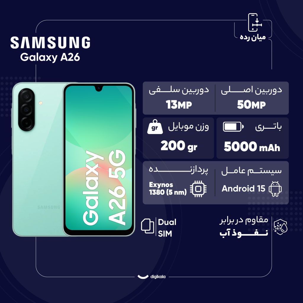 گوشی موبایل سامسونگ مدل Galaxy A26 دو سیم کارت ظرفیت 256 گیگابایت و رم 8 گیگابایت - ویتنام